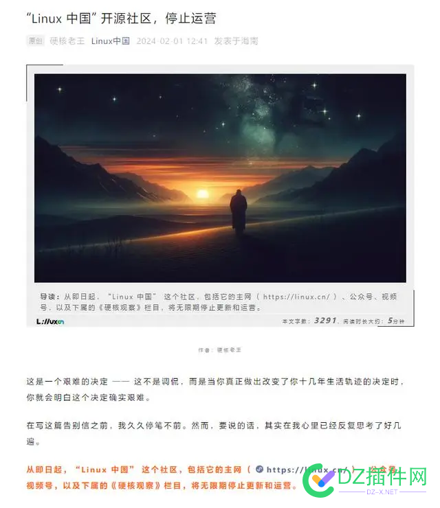 “Linux 中国” 社区官宣停止运营 社区,Linux,运营,中国,停止
