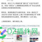 昨天上海禁止网约车进机场，看到一群唱赞歌的 约车,机场,巴拉巴拉,喇叭,恶心