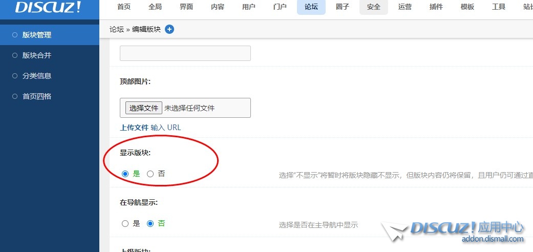怎么设置discuz某个版块或分区的帖子不在首页显示？
New
