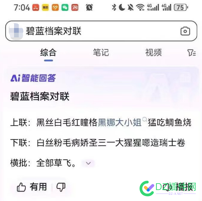 百度的这个智能推荐就是乱讲啊 龙之剑,金铲,ai,58541,搭边