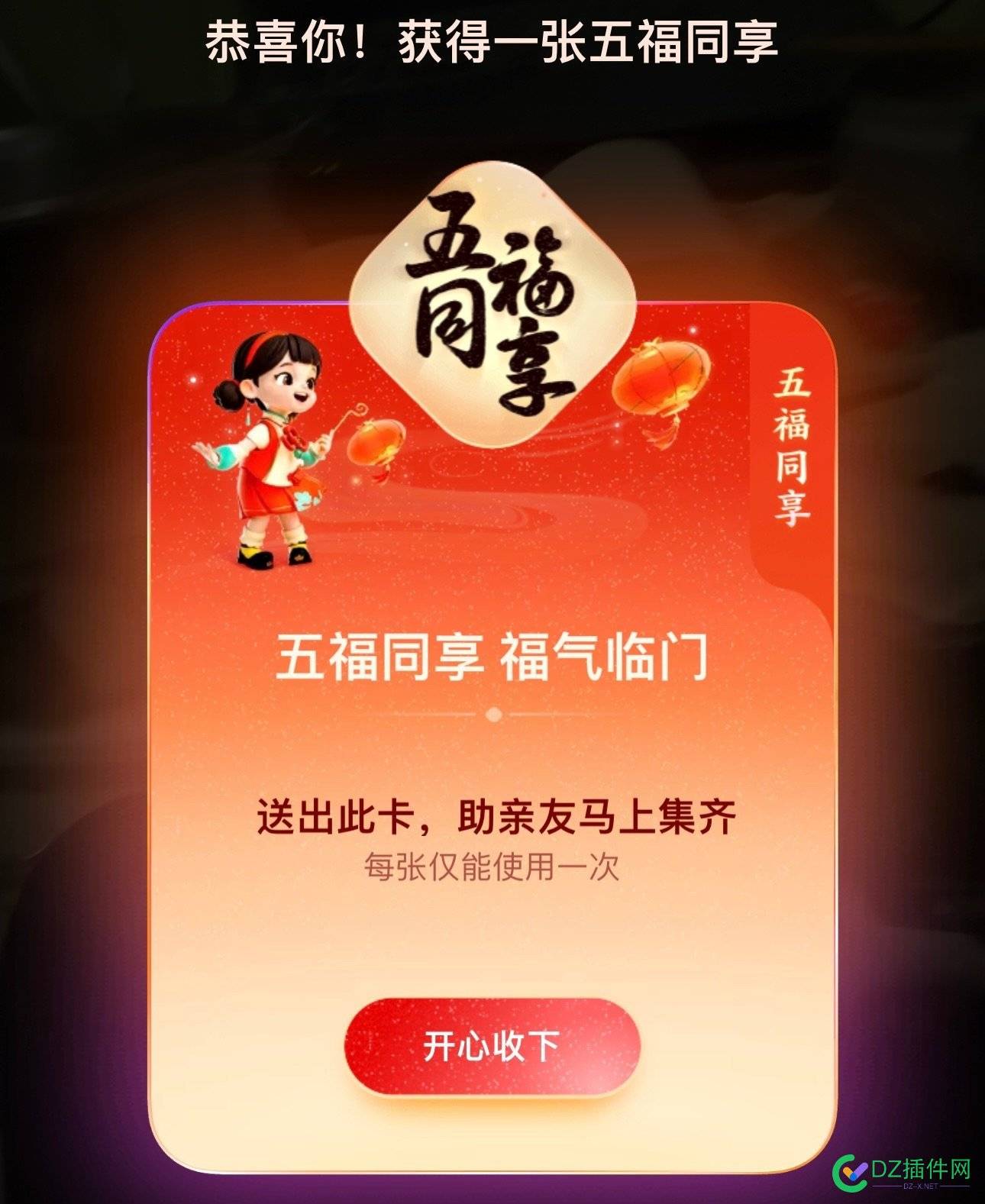 新年快乐，万事如意！ 五福,58544,万事如意,福气,快乐