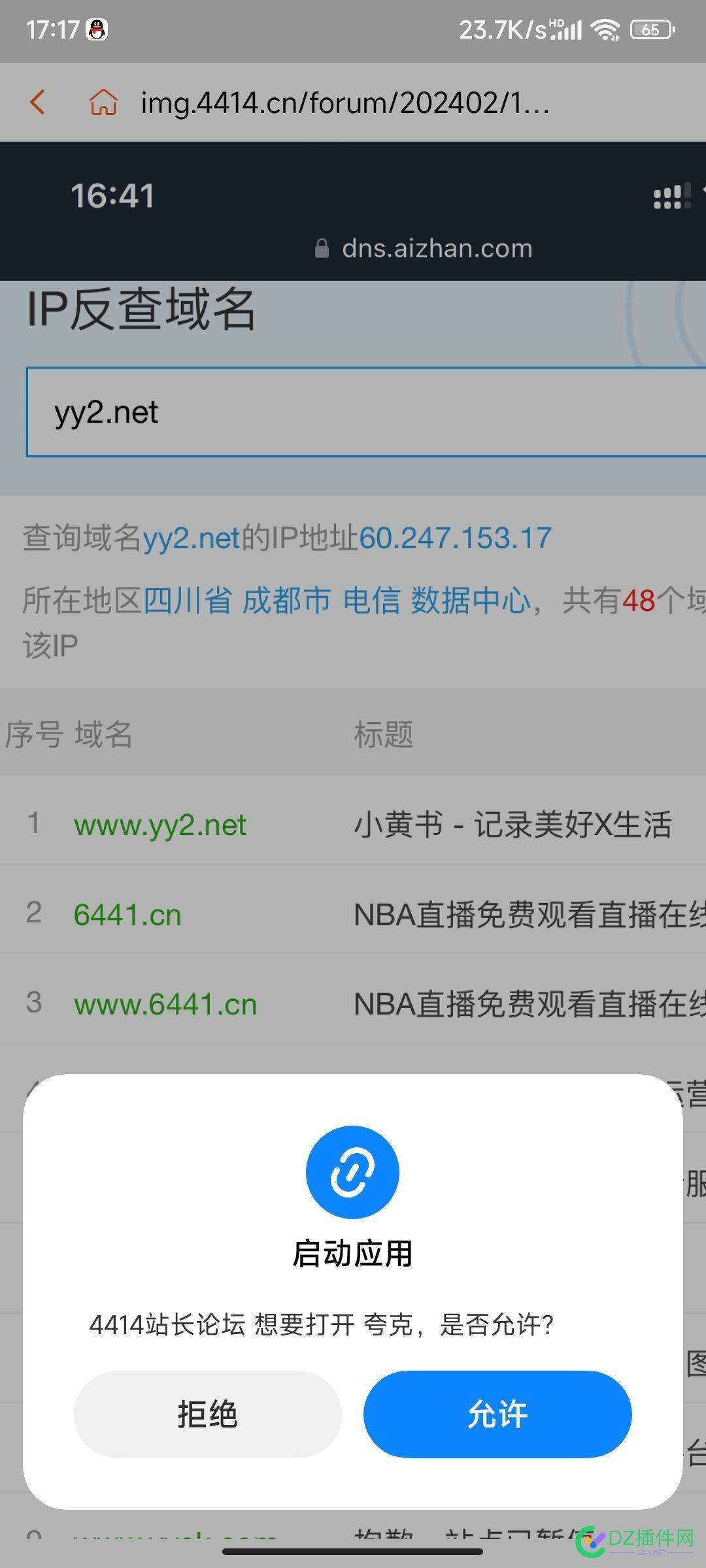 4414app被劫持了吗。手机端一直请求打开其他好多软件。 app,4414,58708,软件,劫持