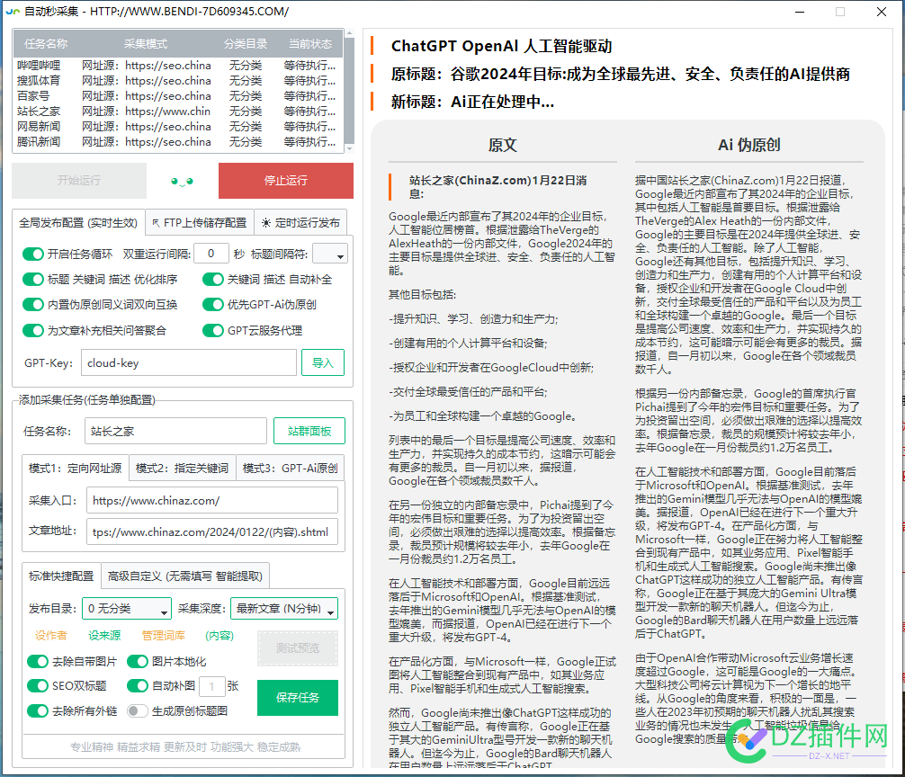 专业级多模式自动采集+Ai生成+问答聚合+发布一体多用 图片,专业级,Ai,控制面板,CMS