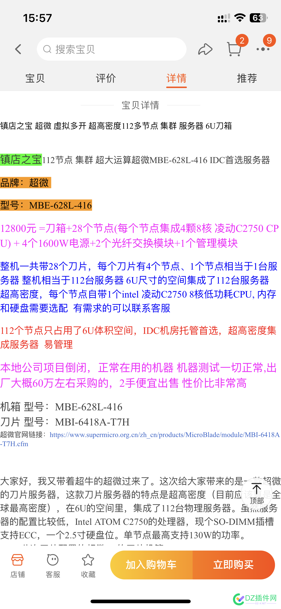 给大家看一下一百多的独服怎么来的,2U浪潮四子星，四节点 子星,包邮,服务器,196,f5