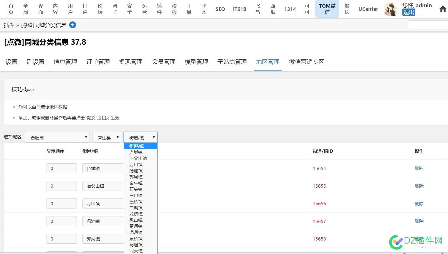 点微同城地区管理地区详细地区数据全国省市区乡镇四级行政区划数据导入【点微全国地图地区数据库更新至 2024年 不断更新中~】 民政部,四级,SQL,三级,高德,SQL