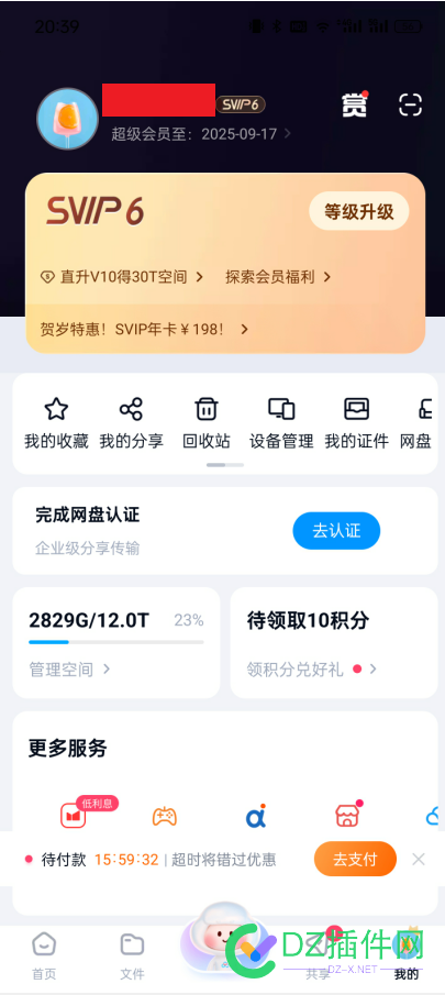 百度云盘合租（满人） 36,合租,59034,自用,设备