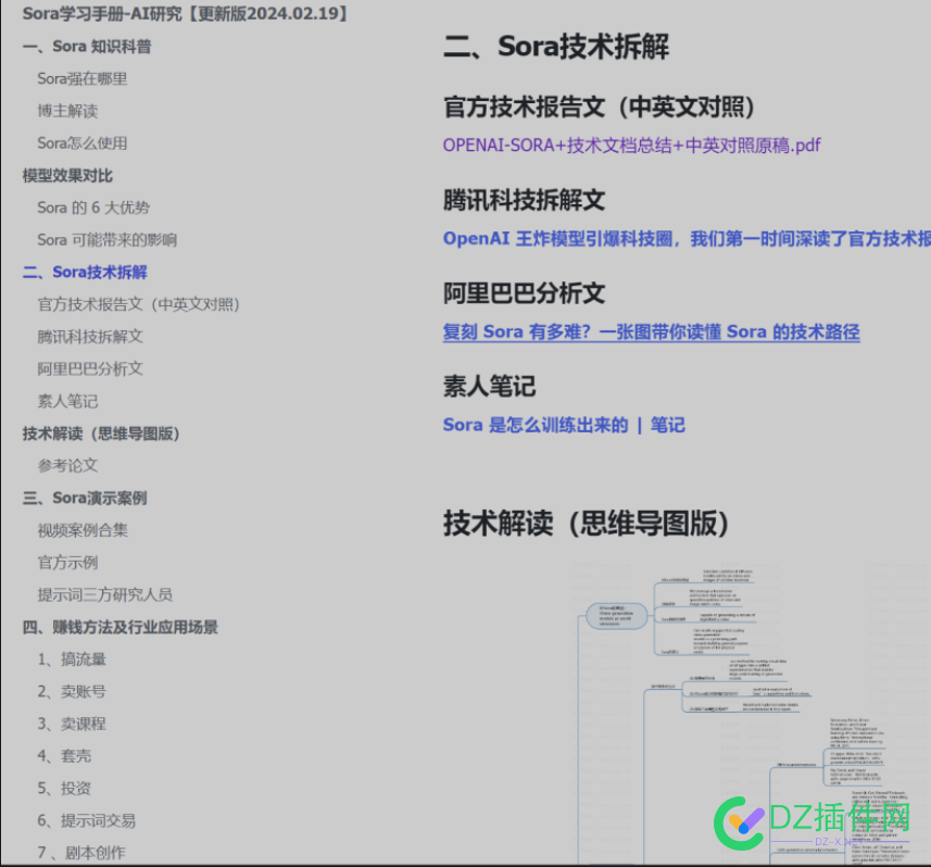 sora是什么，为什么这么火 文生,测试,人工智能,提示语,Sora