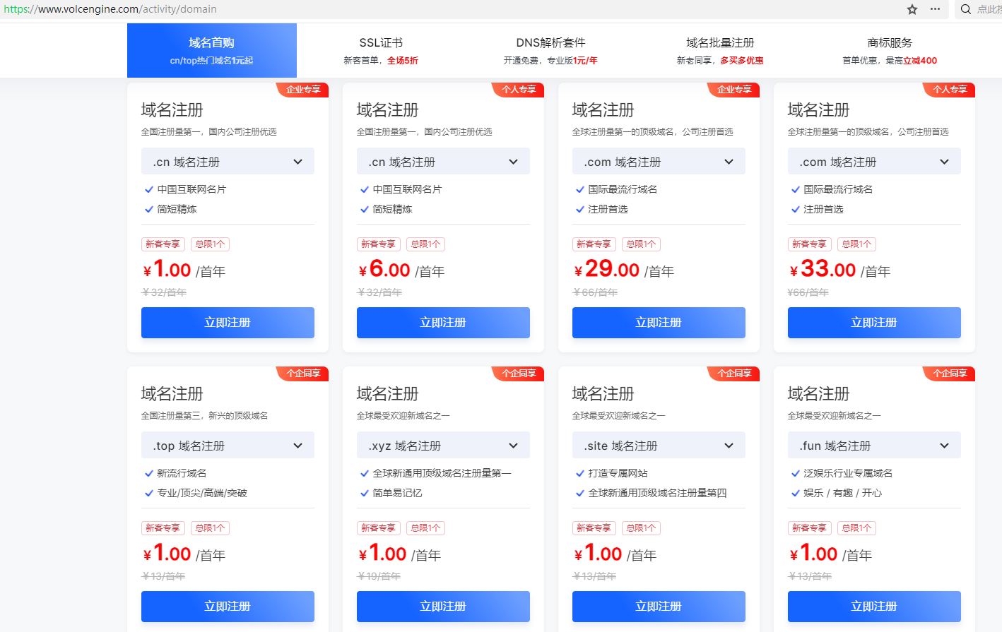 字节跳动旗下域名注册新用户com29元首年cn1元