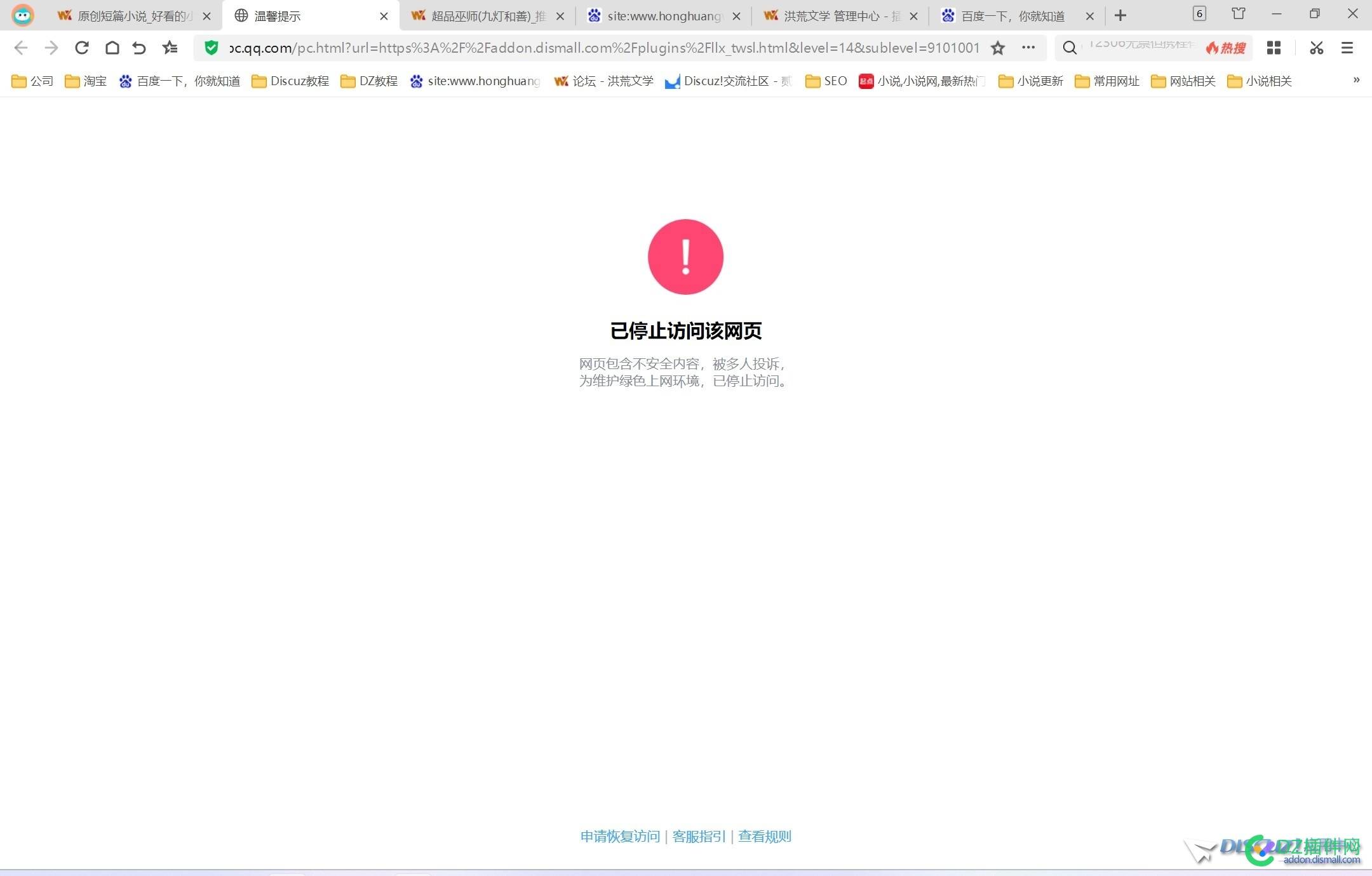 官方域名也被QQ给屏蔽了啊 域名,DZ,QQ,59298,腾讯