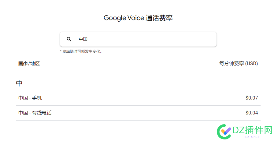 google voice拨打中国再次涨价 拨打,googlevoice,中国,再次,涨价