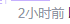 该日收的还是日收啊 59396,收日能开业吗