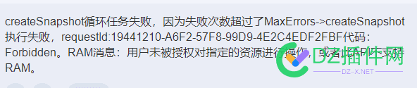 阿里云ESC服务器自动备份出现这个，怎么解决 服务器,ESC,备份,59406,阿里云