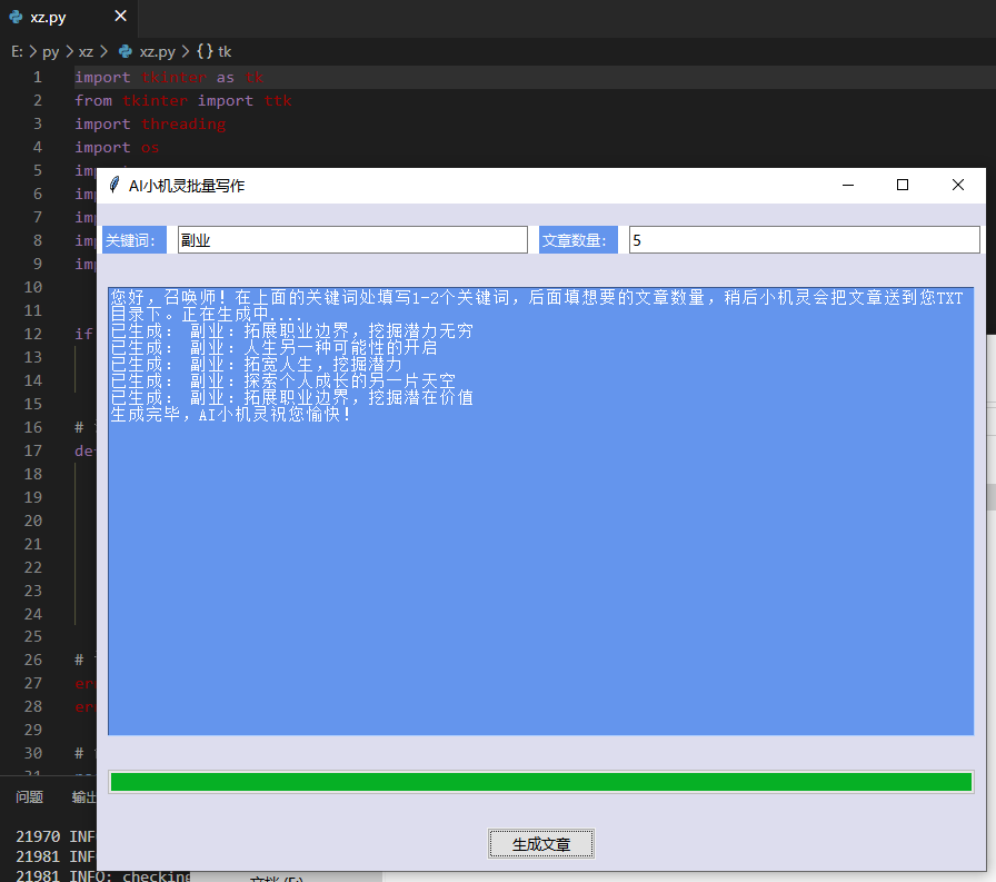 用python搞了一个根据关键词批量写文章的软件