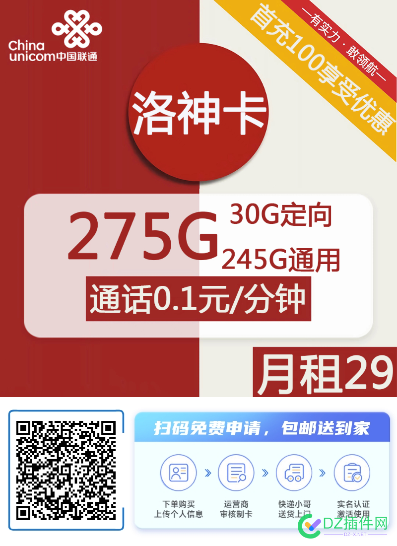 【值得推荐】29元包245G通用+30G定向+通话0.1元/分钟 it618,点微,可可,西瓜