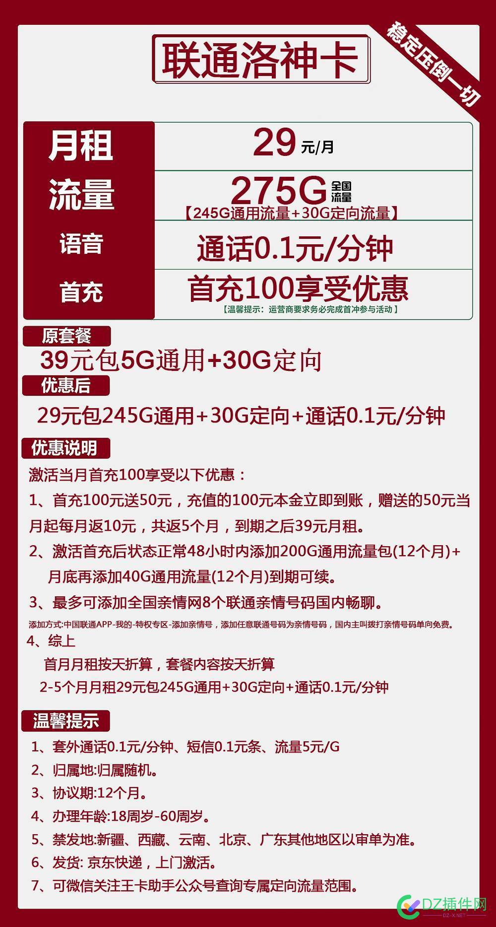 【值得推荐】29元包245G通用+30G定向+通话0.1元/分钟 it618,点微,可可,西瓜