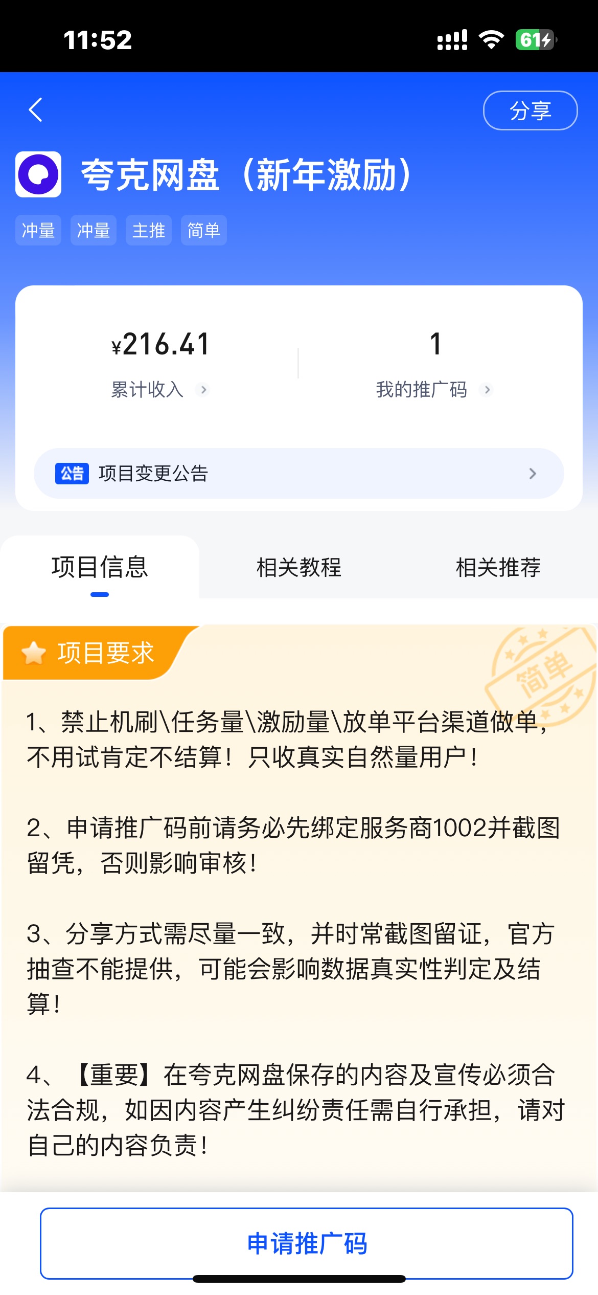 网盘拉新，很多人说不靠谱，我只想说你有脑子吗？