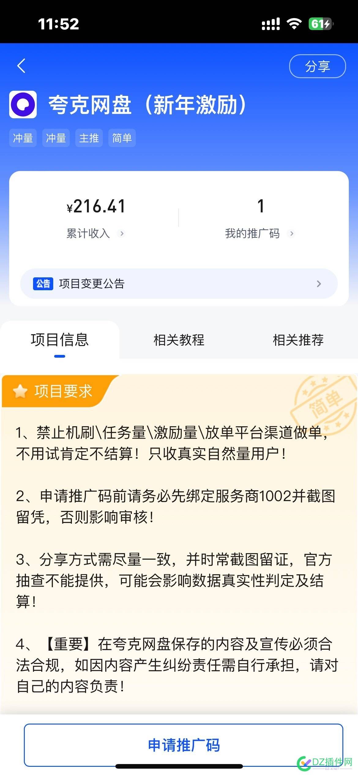 网盘拉新，很多人说不靠谱，我只想说你有脑子吗？ it618,可可,西瓜,点微