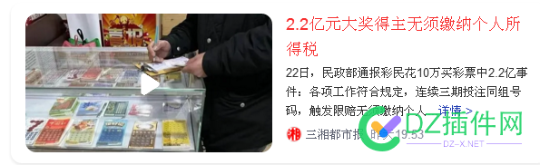 2.2亿彩票大奖，不需要缴纳个人所得税 彩票,大奖,不需要,需要,缴纳