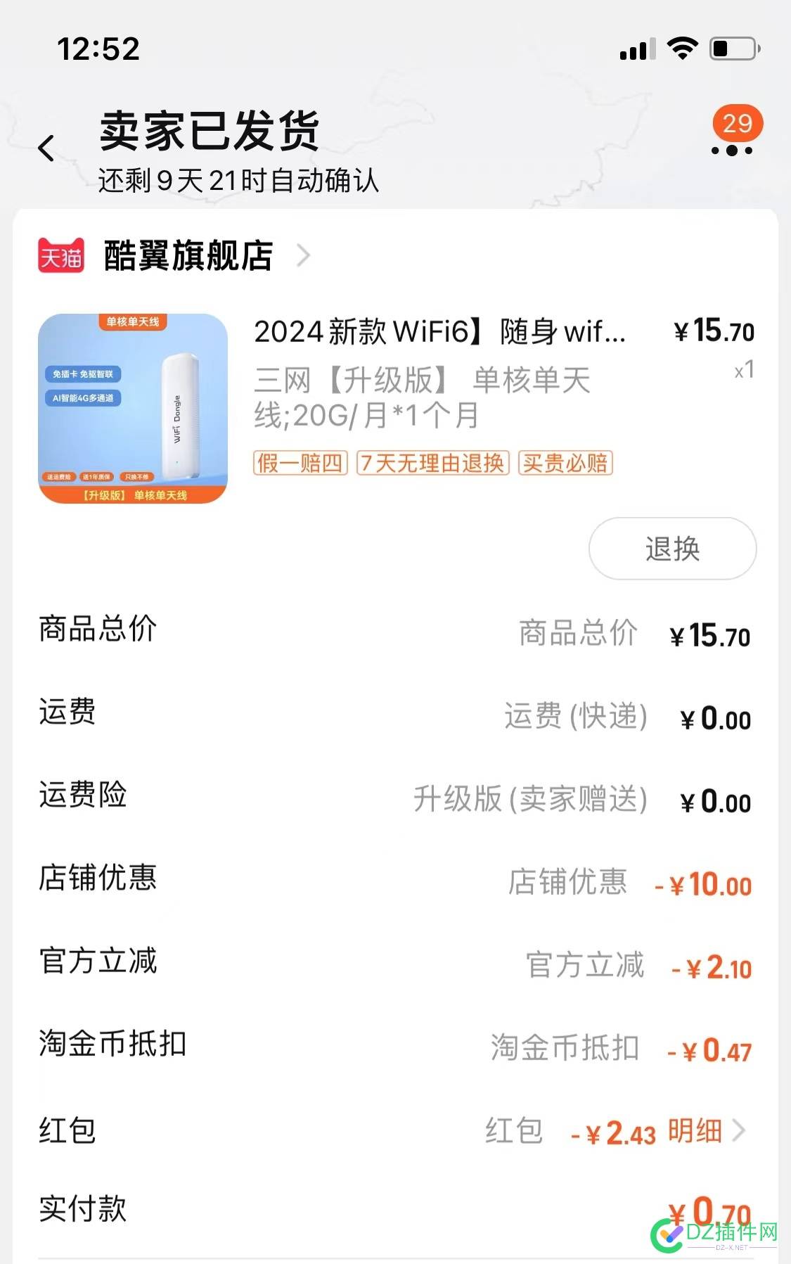 来了来了他又来了0.7元撸随身WiFi的棒子车又发车了！ 点微,it618,西瓜,可可