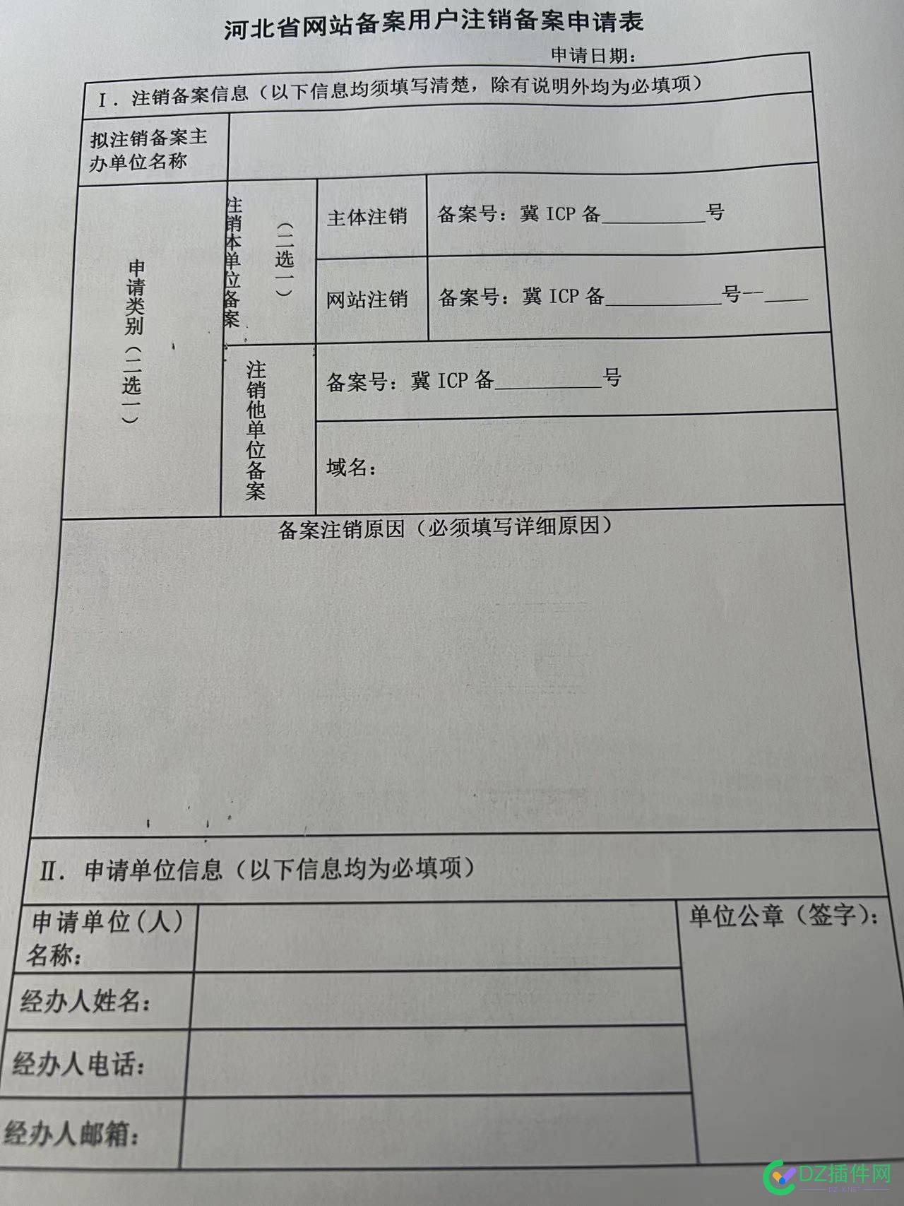 河北注销主体申请表怎么写 it618,点微,西瓜,可可