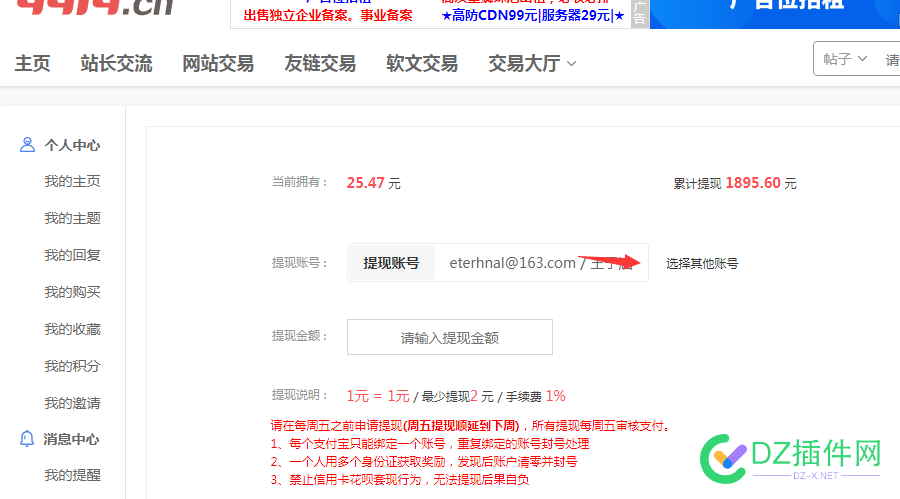 去年下半年在本平台就挣了这么点，这是要逼我跑路的节奏吗 挣钱的平台