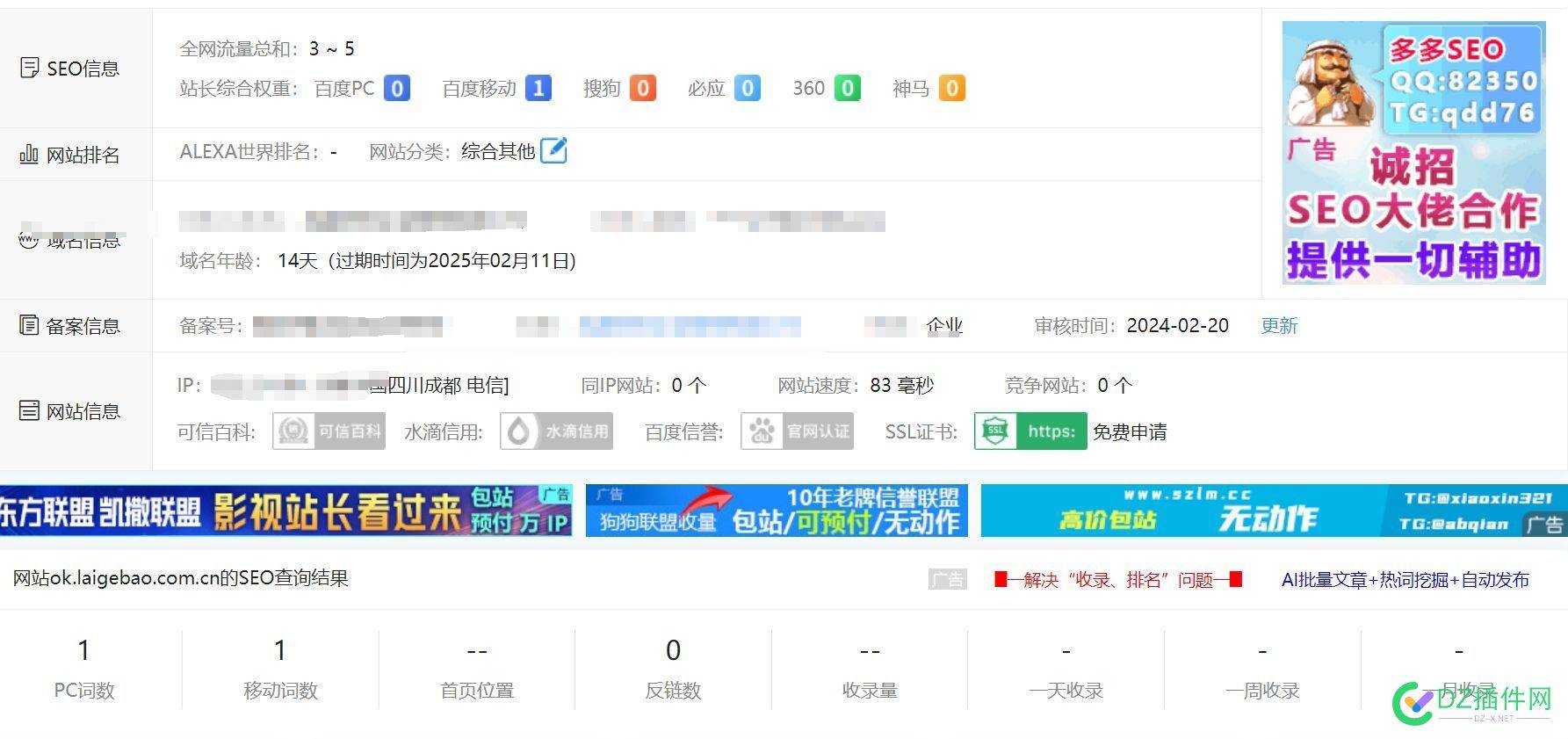 14天新站，【站长】查询已经百度移动权重1 移动站长