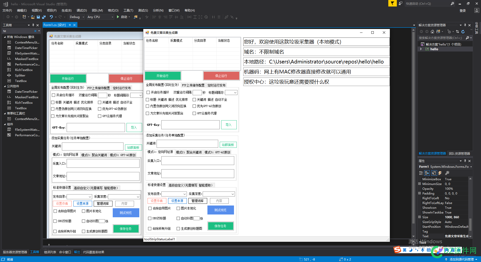 免费文章生成采集器---免费分享 可可,it618,点微,西瓜