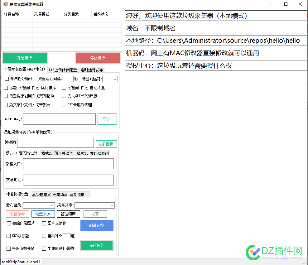 免费文章生成采集器---免费分享 可可,it618,点微,西瓜