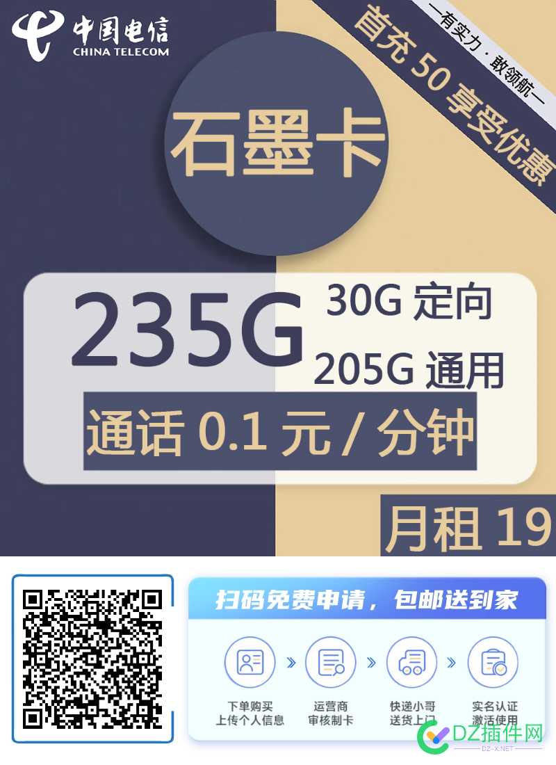 【值得推荐】19元包205G通用+30G定向+通话0.1元/分钟 19元套餐,205G流量定向