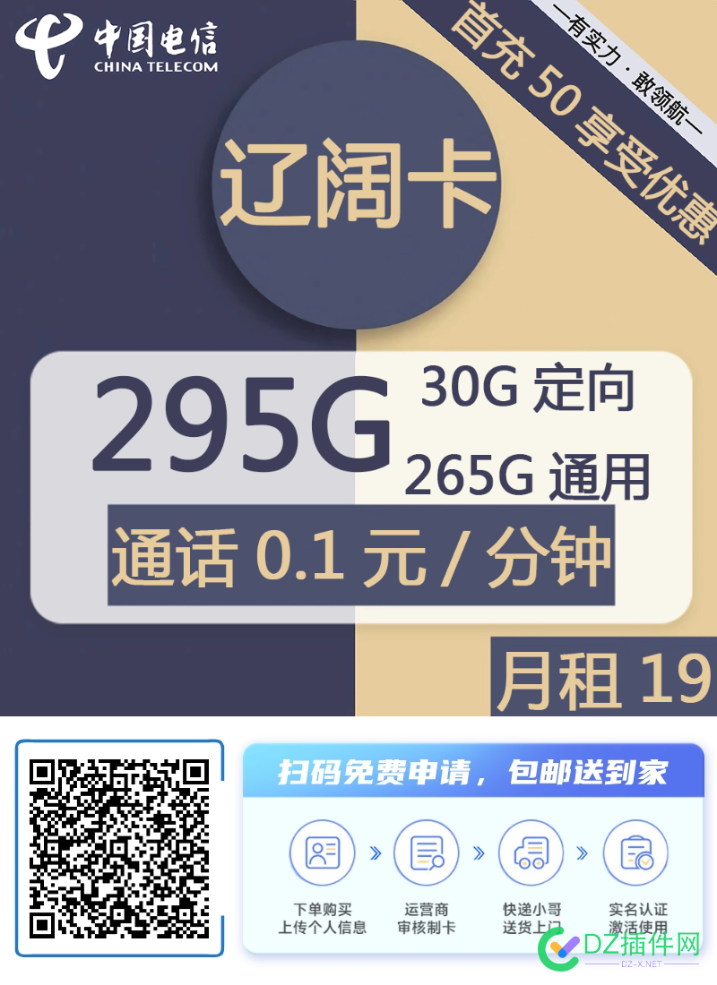 【值得推荐】19元包265G通量+30G定向+通话0.1元/分钟 265G通量,30G定向流量