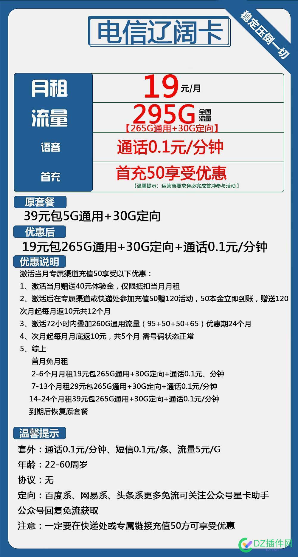 【值得推荐】19元包265G通量+30G定向+通话0.1元/分钟 265G通量,30G定向流量