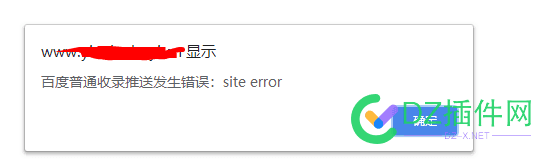 这个不能用吗？百度普通收录推送发生错误：site error 百度普通收录,推送,site error