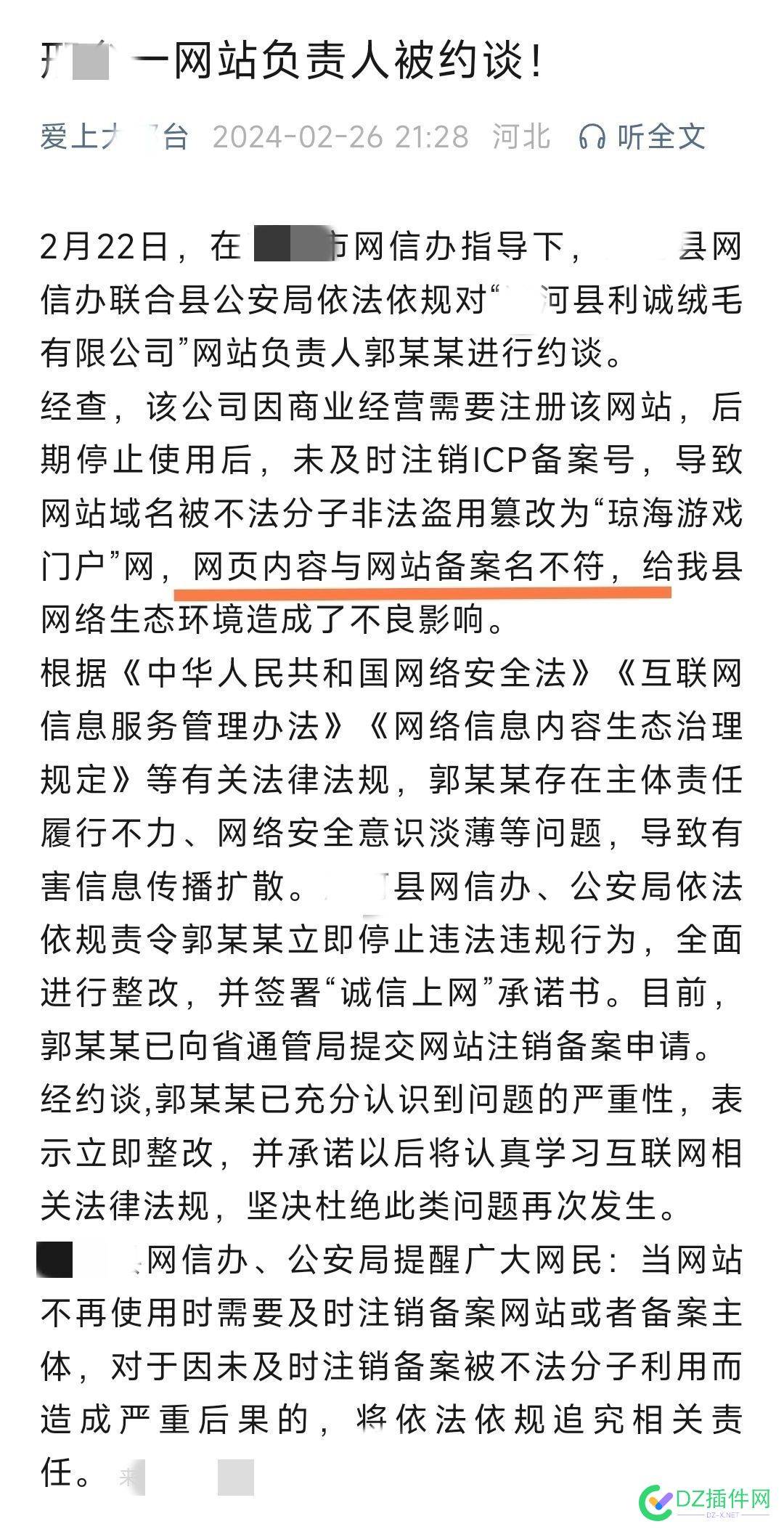 网页内容与网站BA名不符   也会被约谈了  真严啊 网页内容,网站BA名,约谈,网络生态环境,游戏站