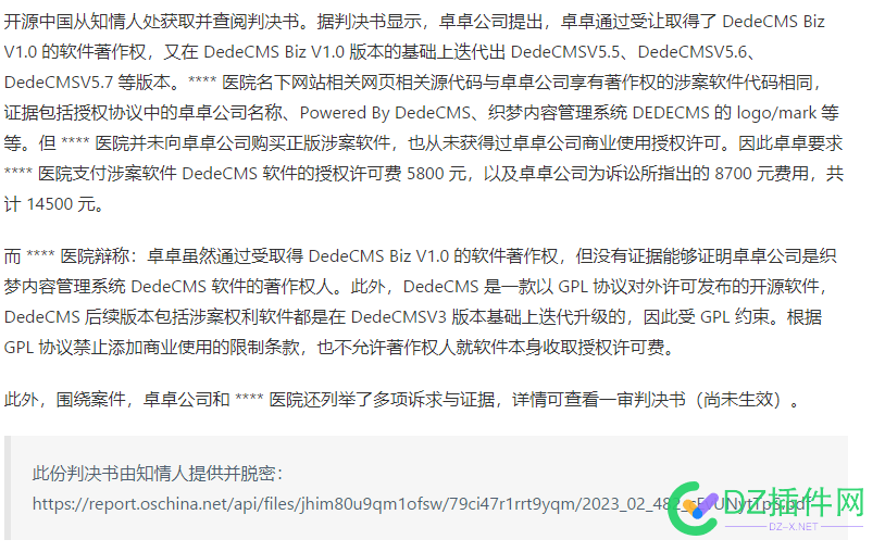 【重磅消息】臭名昭著的卓卓公司（织梦）起诉侵权败诉—织梦版权迎来重大转折 织梦公司,版权侵权案件,GPL Dedecms