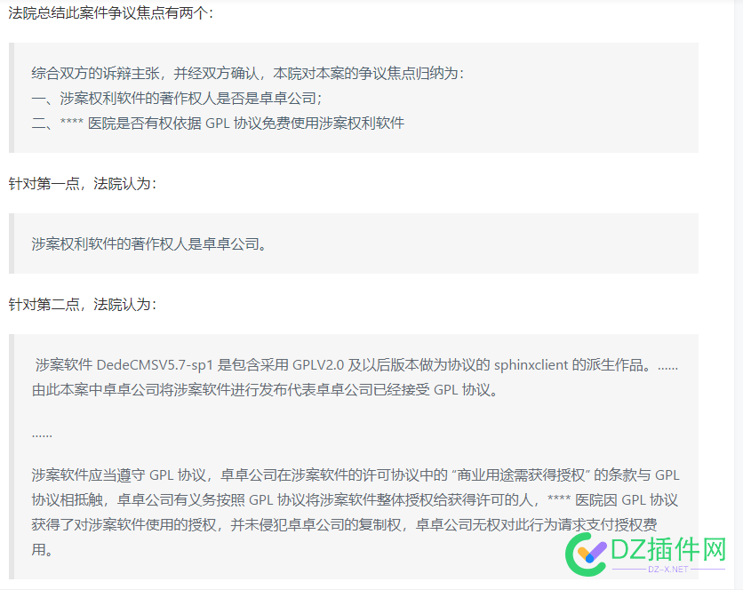 【重磅消息】臭名昭著的卓卓公司（织梦）起诉侵权败诉—织梦版权迎来重大转折 织梦公司,版权侵权案件,GPL Dedecms
