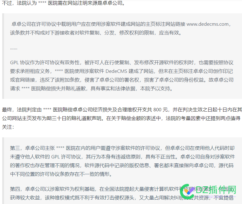 【重磅消息】臭名昭著的卓卓公司（织梦）起诉侵权败诉—织梦版权迎来重大转折 织梦公司,版权侵权案件,GPL Dedecms
