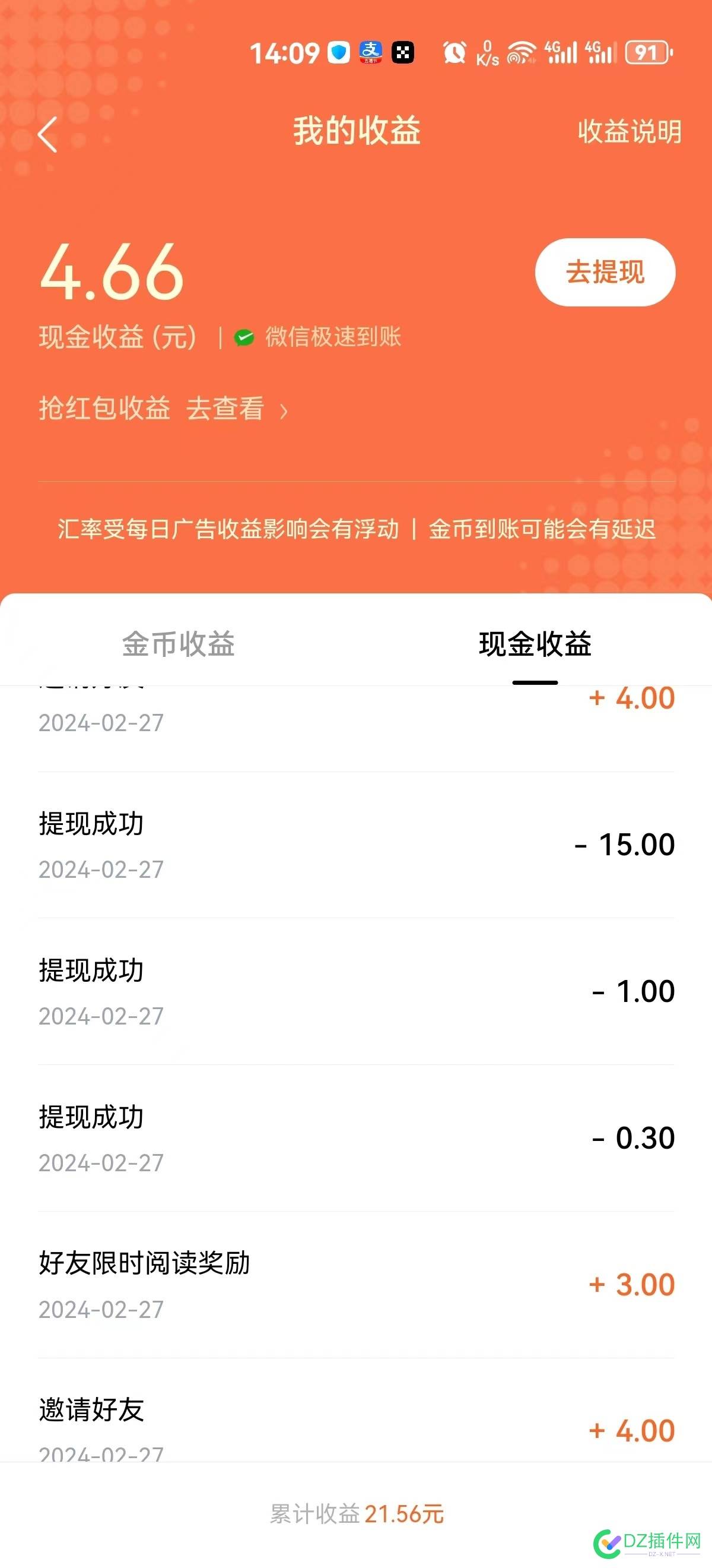 分享个小项目：有手机的MJJ来赚点餐费 福利APP,番茄小说