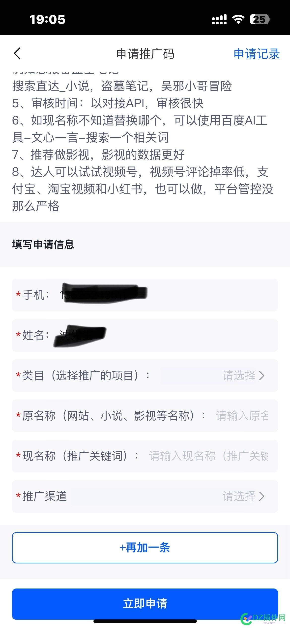 夸克搜索推广这个项目怎么做，没看懂 夸克搜索推广,关键字设置,申请流程