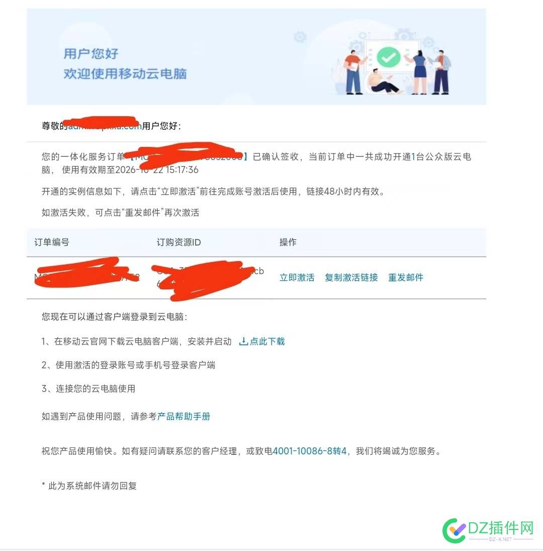 26年到期移动云电脑便宜出售 4核8G云电脑