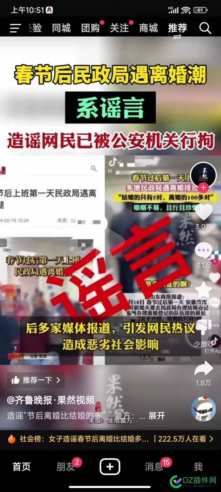 做自媒体当心了，有时说真话也是犯罪的..... 自媒体犯罪,真话不受欢迎,离婚潮,反着说,唱衰