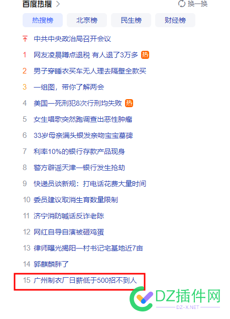 广州制衣厂日薪低于500招不到人还做什么网站 广州制衣厂,日薪低于500,招工,网站
