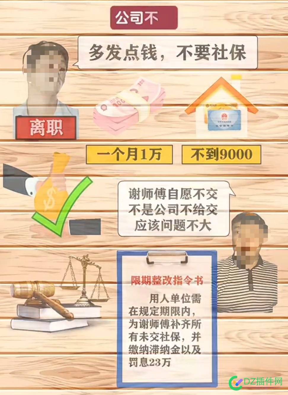 铁头式的打假人太多，专门整不懂法的企业 打假人,企业法律意识,社保欺诈