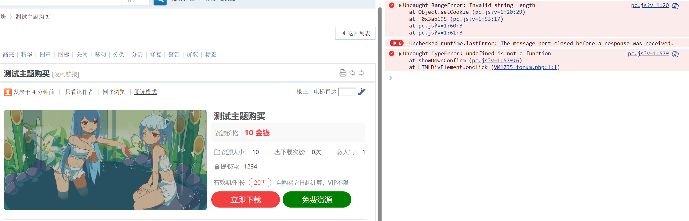 网盘资源付费下载 4.0(zbyun_buytheme)有问题，点击下载没反应