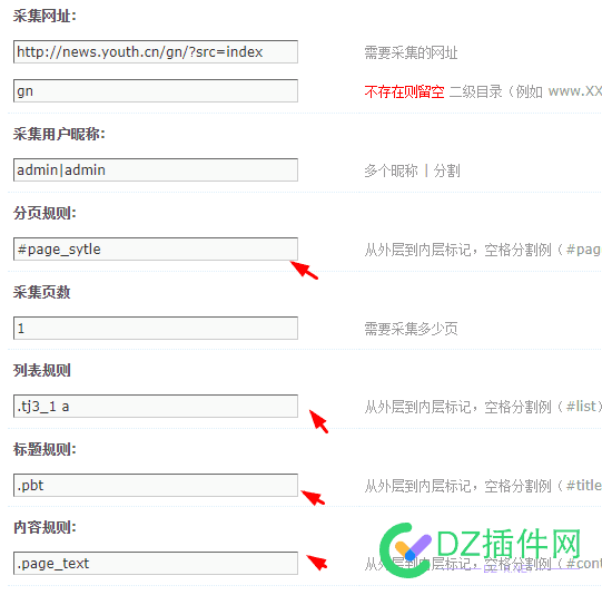 请熟手帮忙写个采集规则，就4个标识 zblog,tpure,主题,模板,采集插件