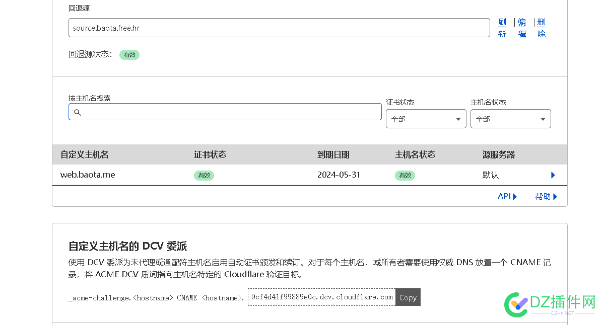 网站使用CloudFlare SAAS 优选教程 CloudFlare SAAS,自定义域名,网站域名,IP地址,DNS解析