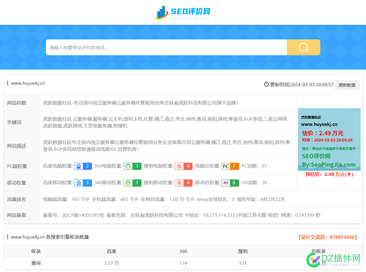 大家觉得 这个站的数据值多少钱？ 数据估值,自动化服务