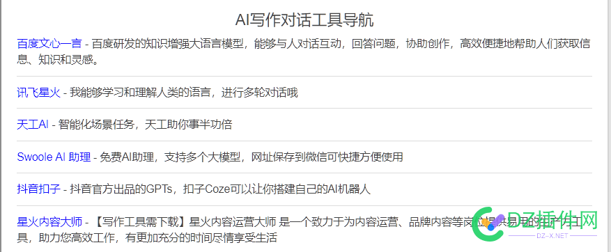 整理的几个AI写作工具，小白够用了 AI写作工具,小白使用,网络写作工具