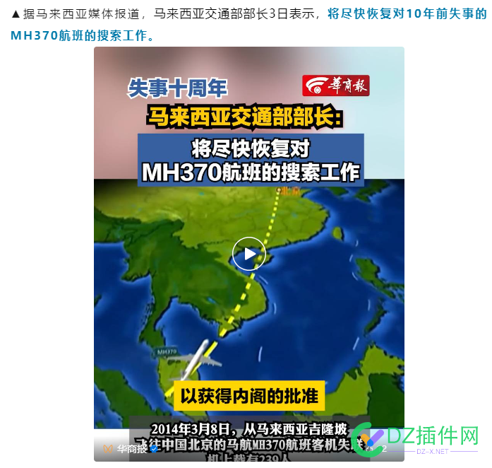 转眼间、马航MH370航班已经搜索10年了。。。 转眼,马航,航班,已经,搜索