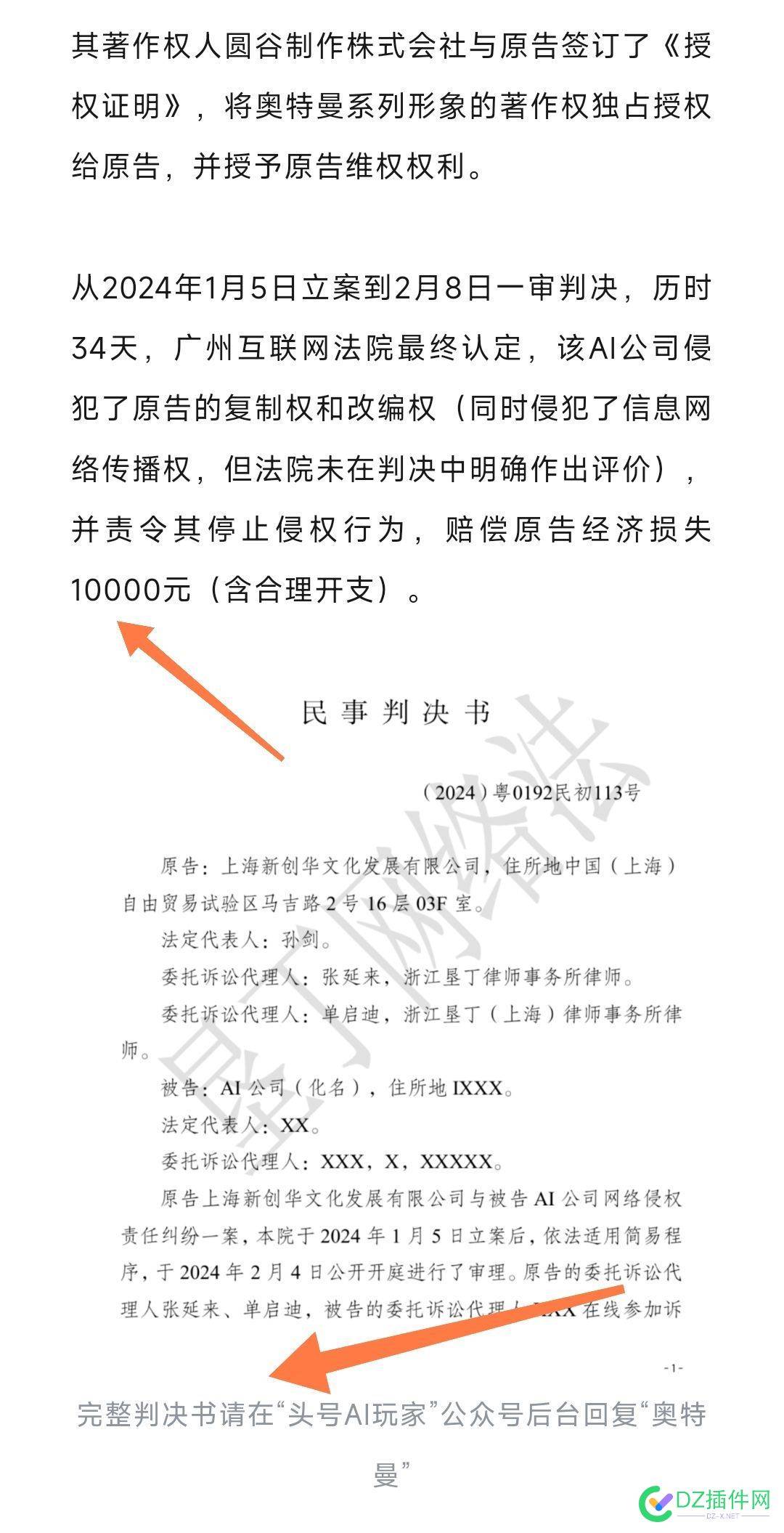 开头了！AI生成“奥特曼”图片侵权判决赔偿原告经济损失10000元 侵权判决,奥特曼,图片,赔偿,经济损失