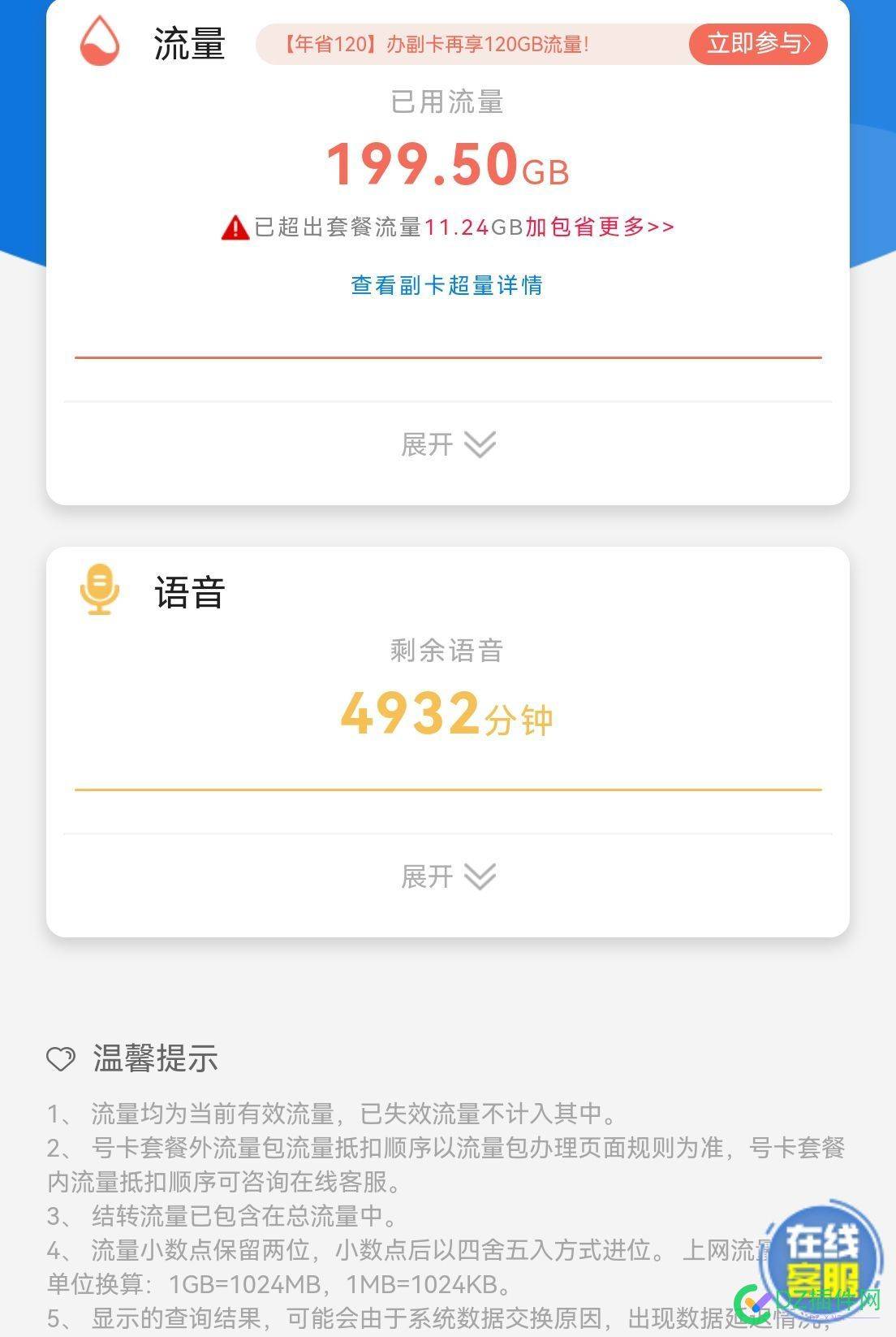 话费分钟数又要清零了 话费分钟数,流量充值,手机套餐